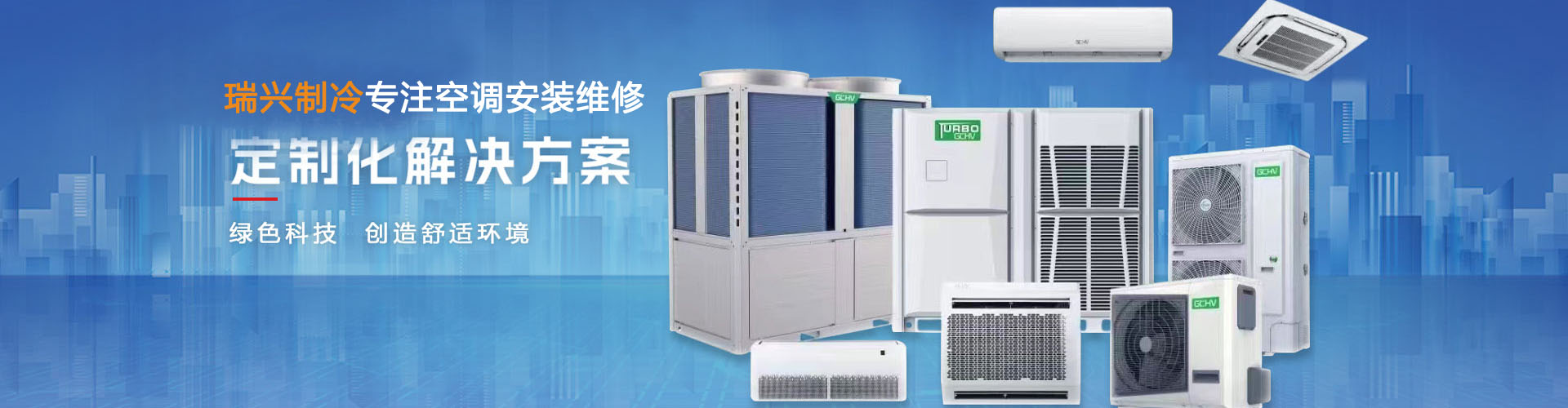 惠州羅陽空調(diào)安裝維護(hù)